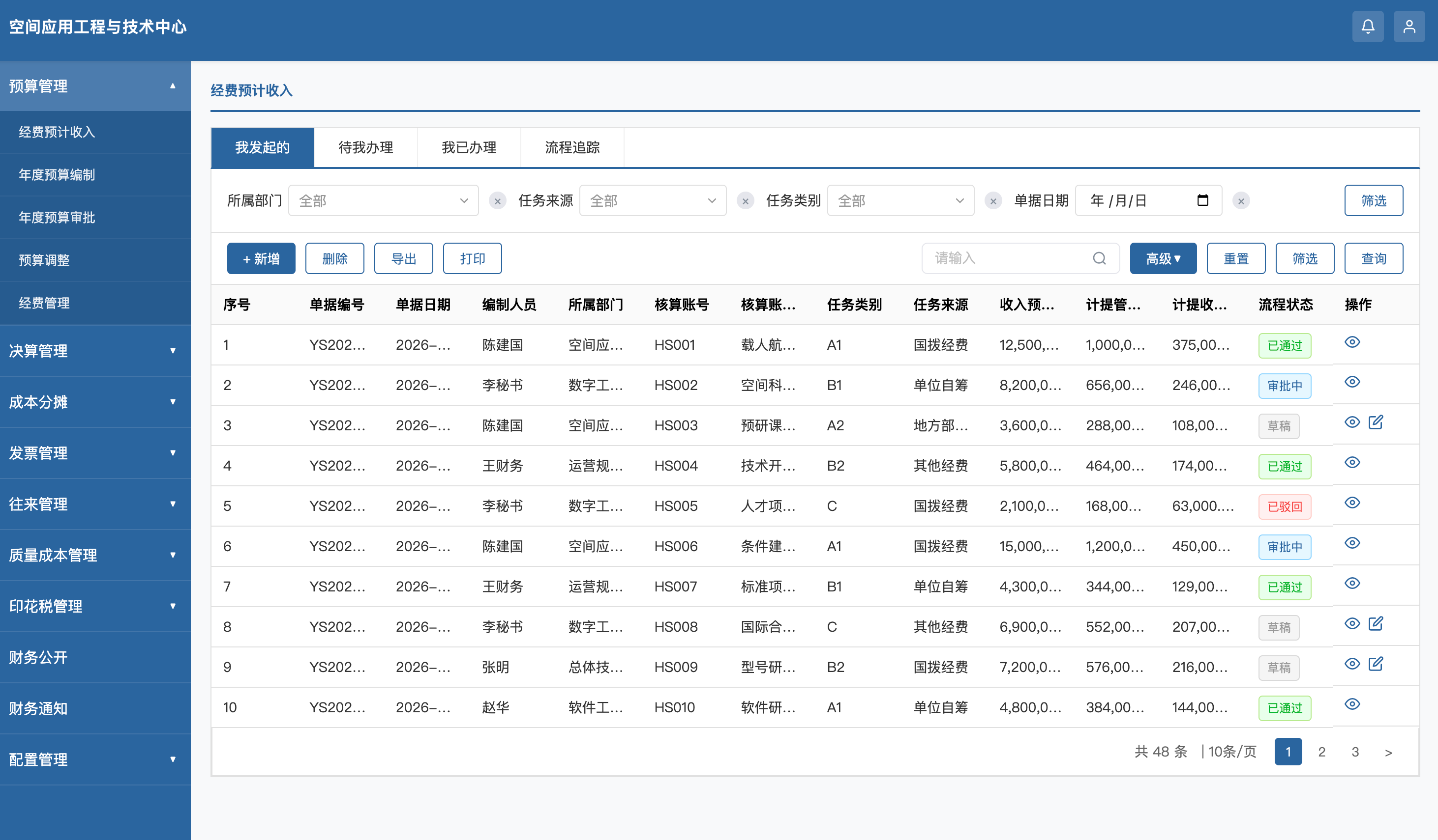 北京北龙青云软件有限公司 - 案例截图 2