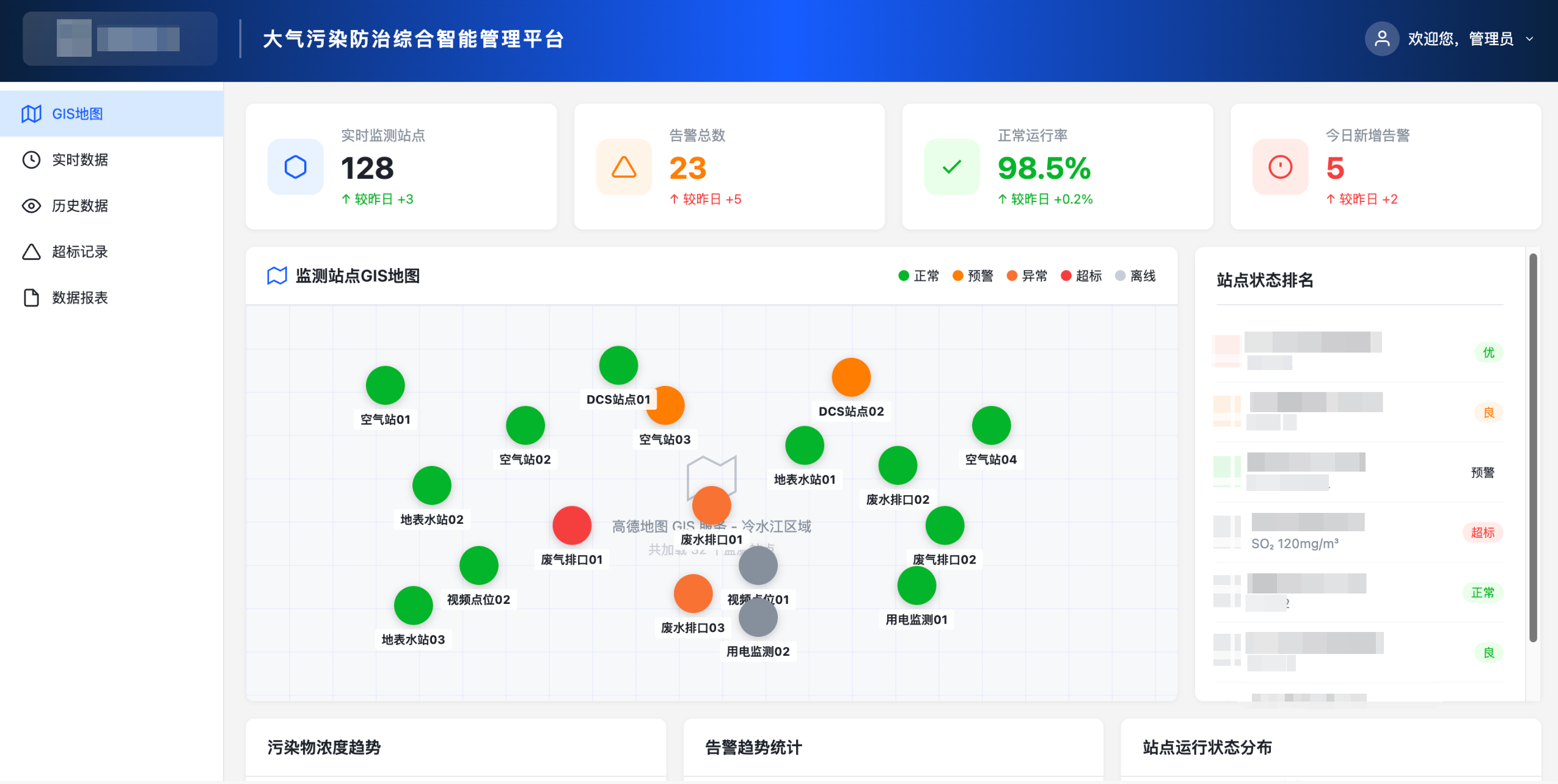 长沙华时捷环保科技发展股份有限公司 - 案例截图 1