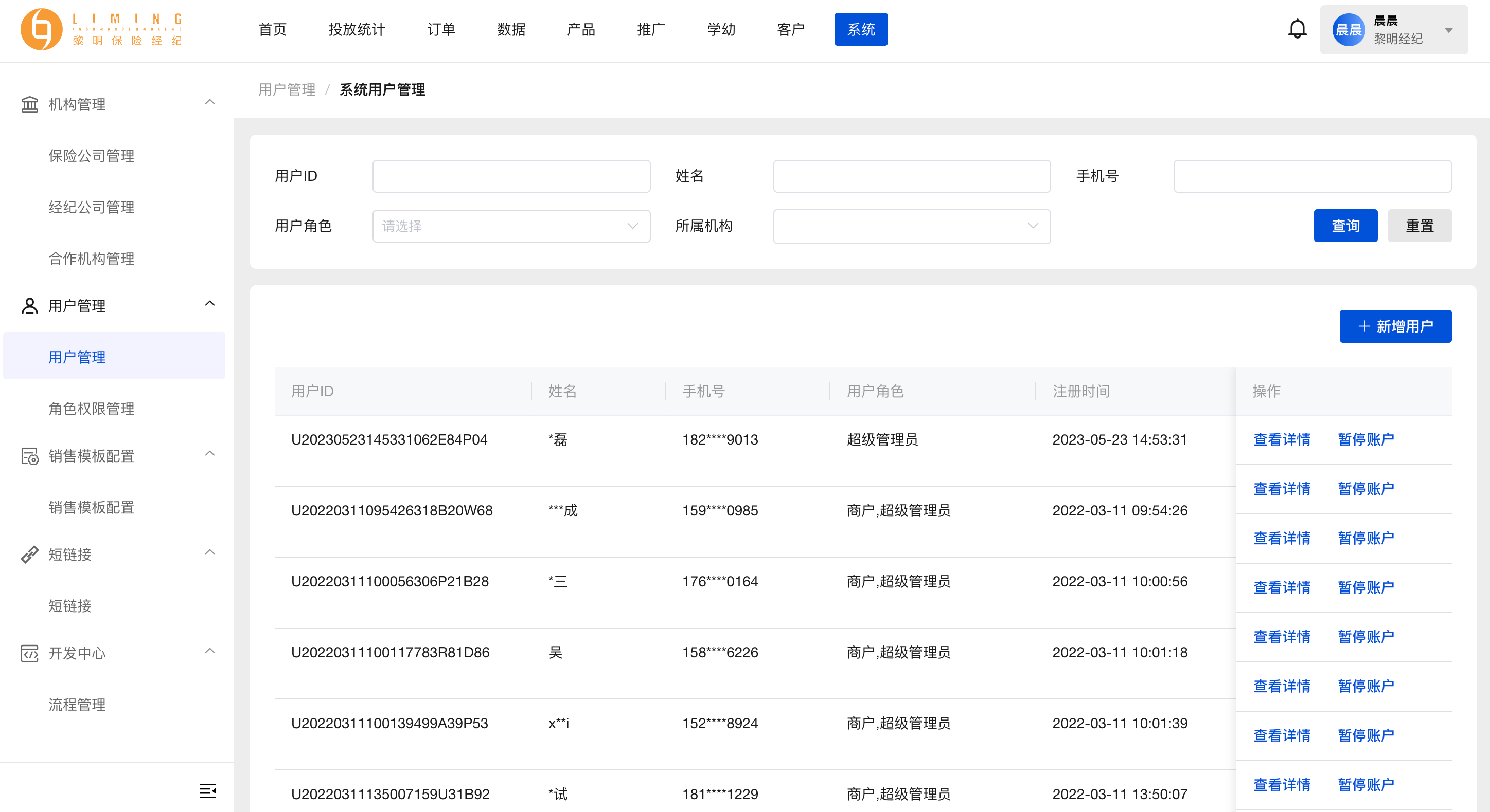 黎明保险经纪有限公司 - 案例截图 2