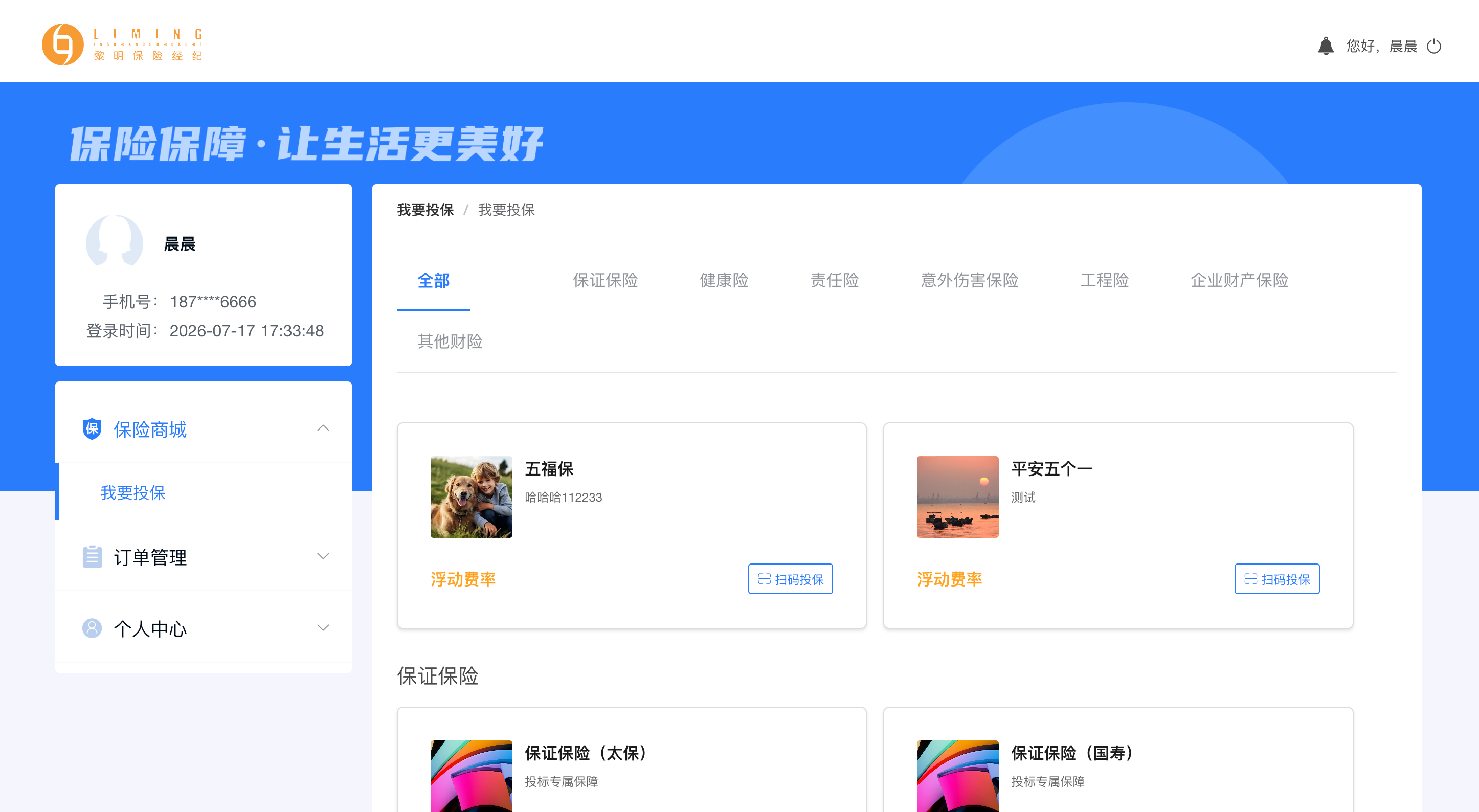 黎明保险经纪有限公司 - 案例截图 3