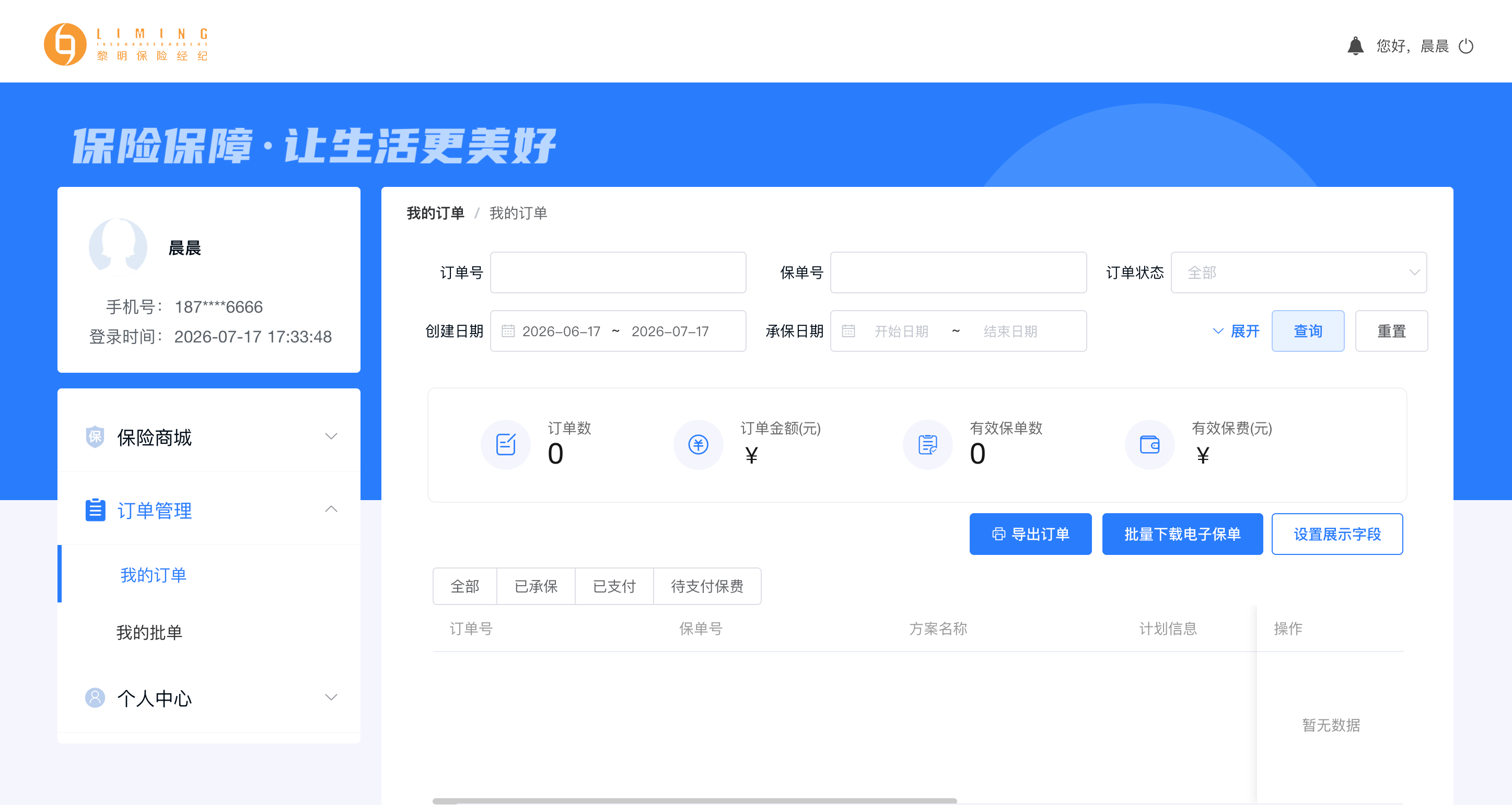 黎明保险经纪有限公司 - 案例截图 4