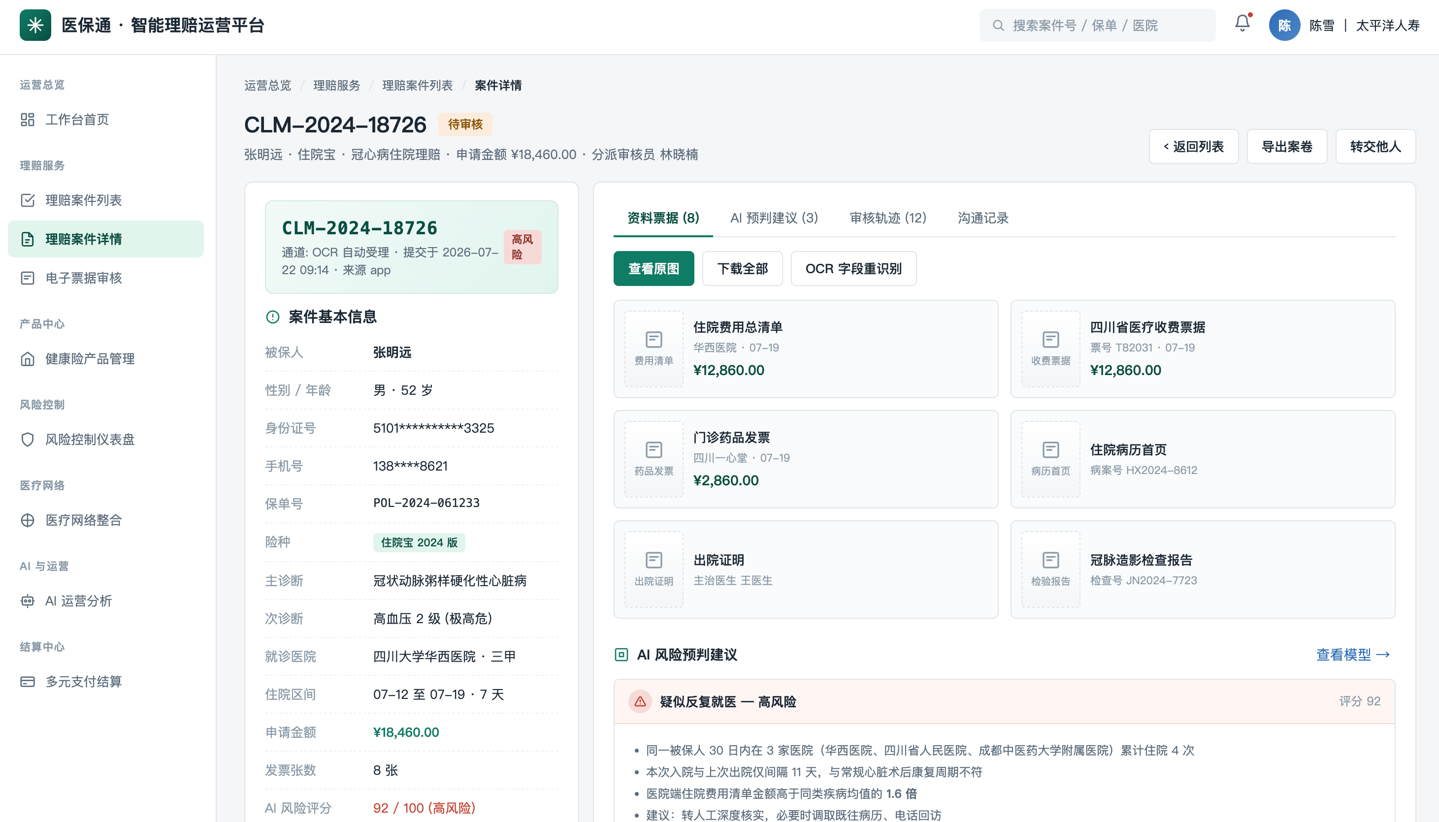 上海镁信健康科技集团股份有限公司 - 案例截图 3