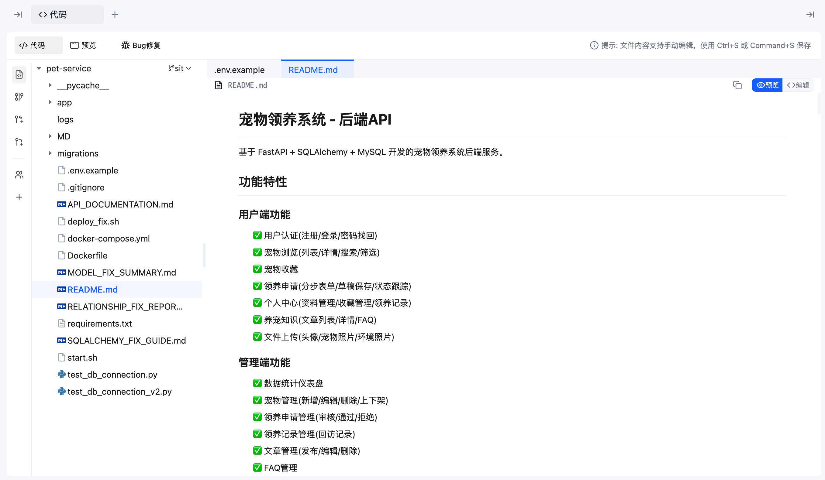 AI写代码 示例 4