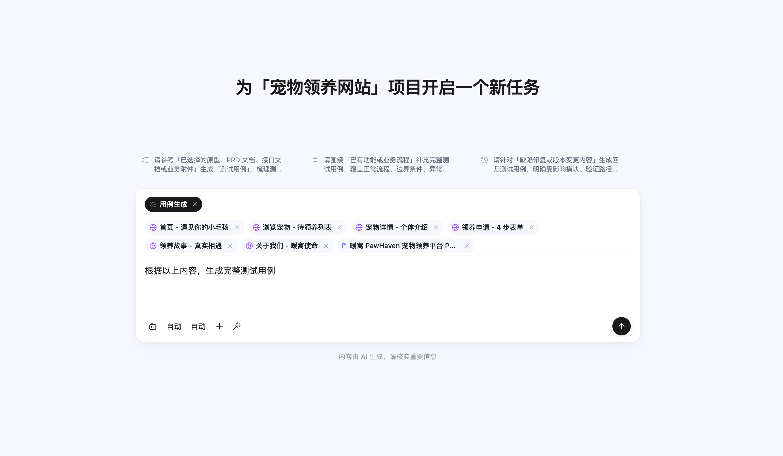 AI自动化测试 示例 1