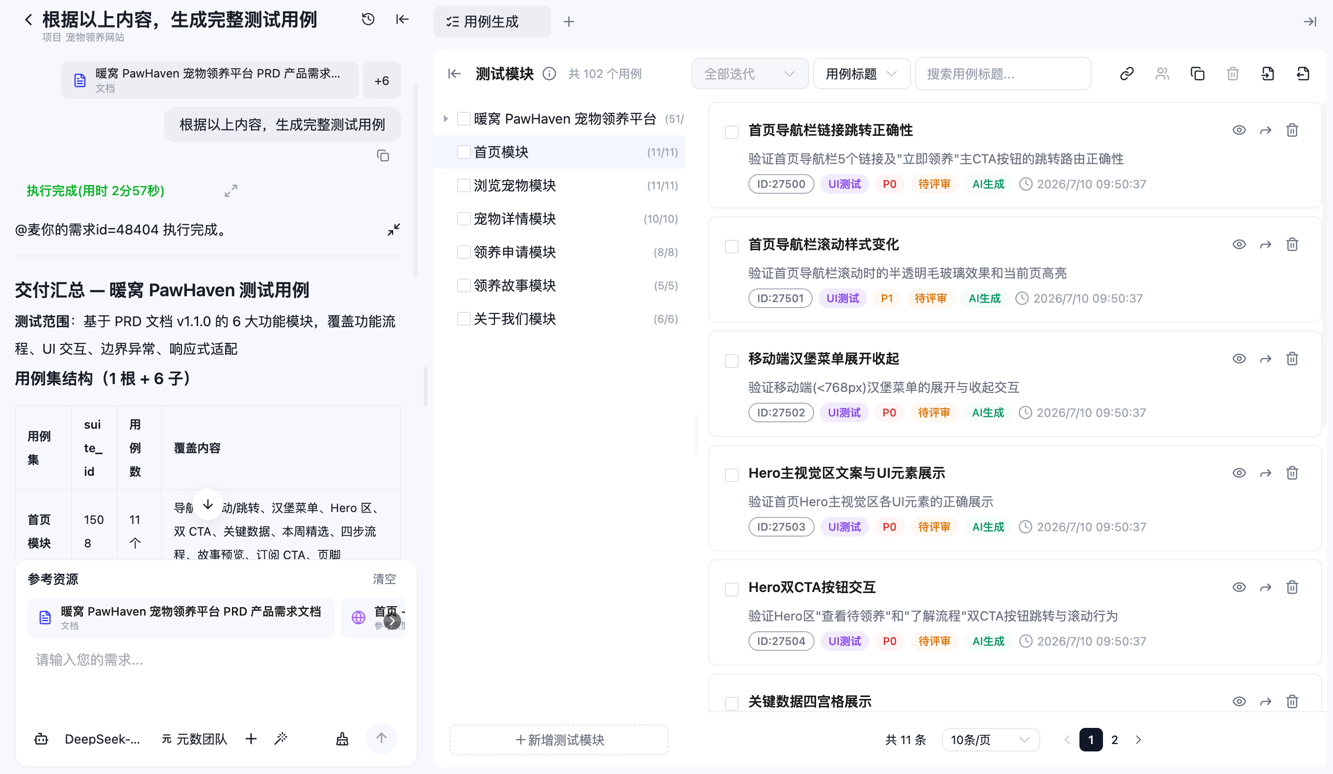 AI自动化测试 示例 2