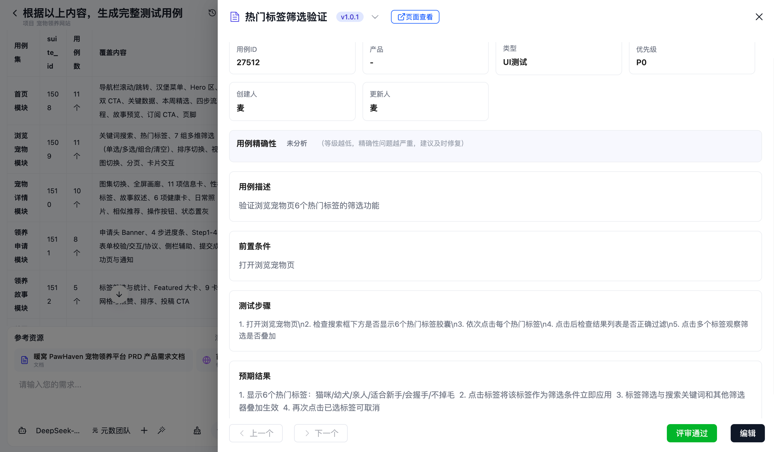 AI自动化测试 示例 3