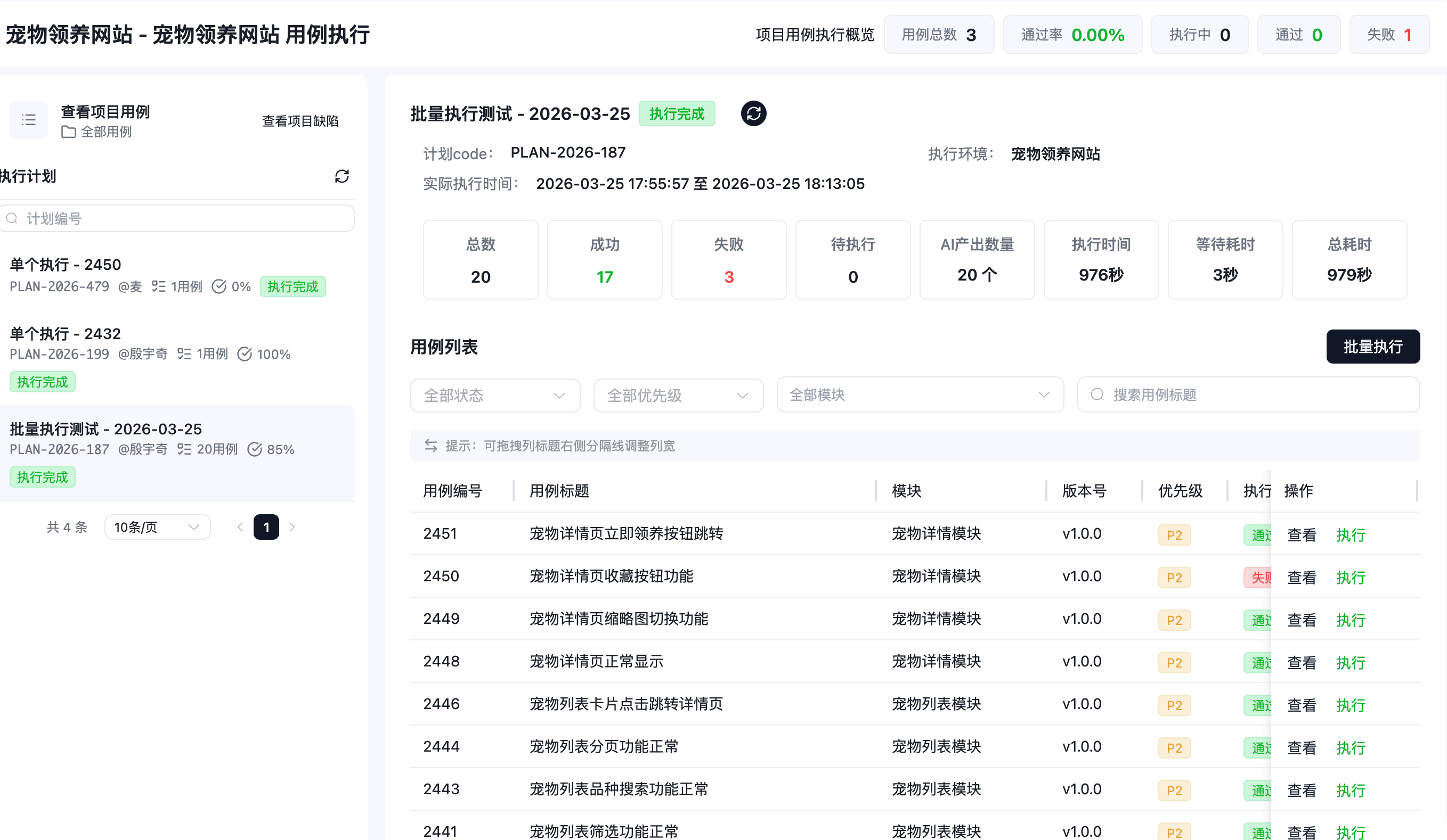 AI自动化测试 示例 4