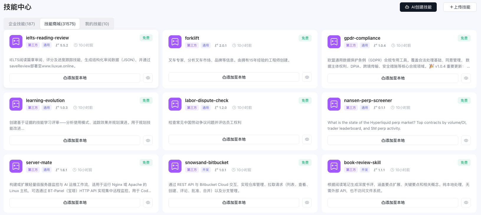 AI助手列表截图